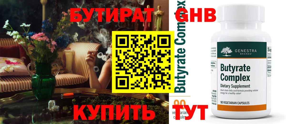 БУТИРАТ жидкий экстази  Вход с VPN  Десногорск 