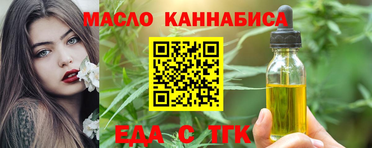 Еда ТГК марихуана  Вход с VPN  Десногорск 