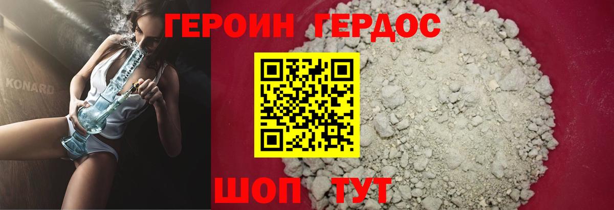 ГЕРОИН белый Десногорск